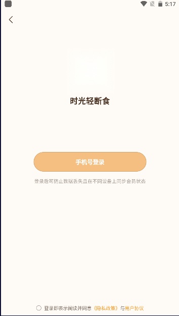 时光轻断食软件免费版