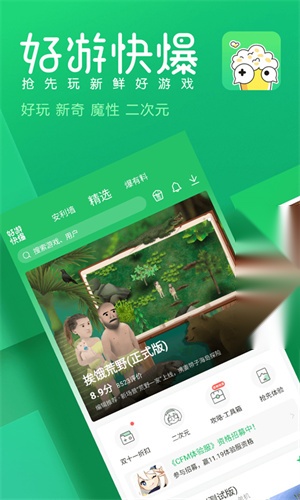 好游快爆官方正版图3