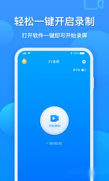 EV录屏图3