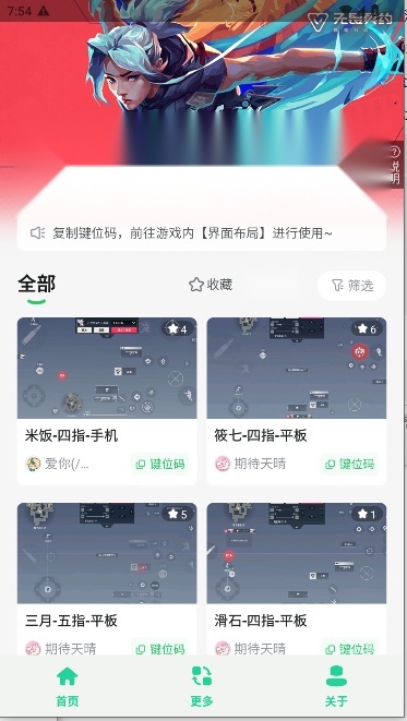 无畏键位助手最新版