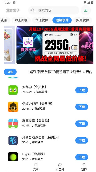 瑞游盒子apk最新版(2)