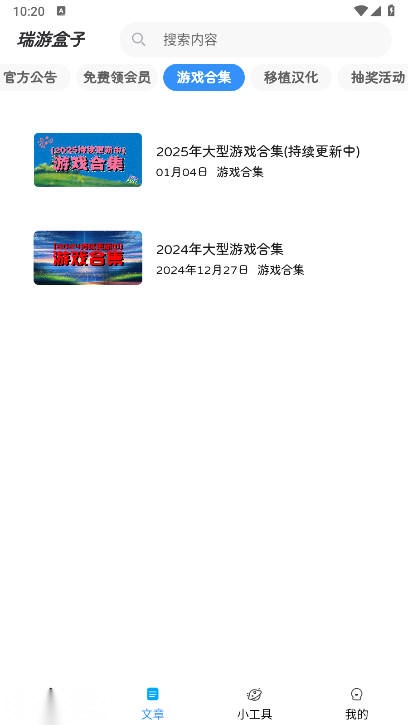 瑞游盒子apk最新版(5)