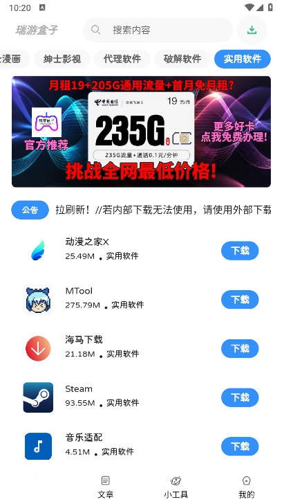 瑞游盒子apk最新版(3)