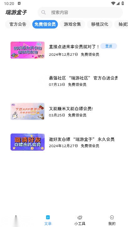 瑞游盒子apk最新版(4)