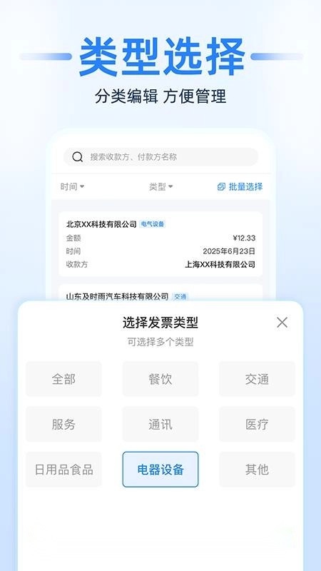 电子发票税务帮手免费原版图1