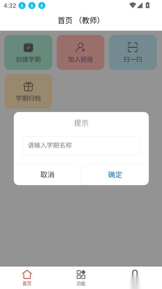 对分易教学平台