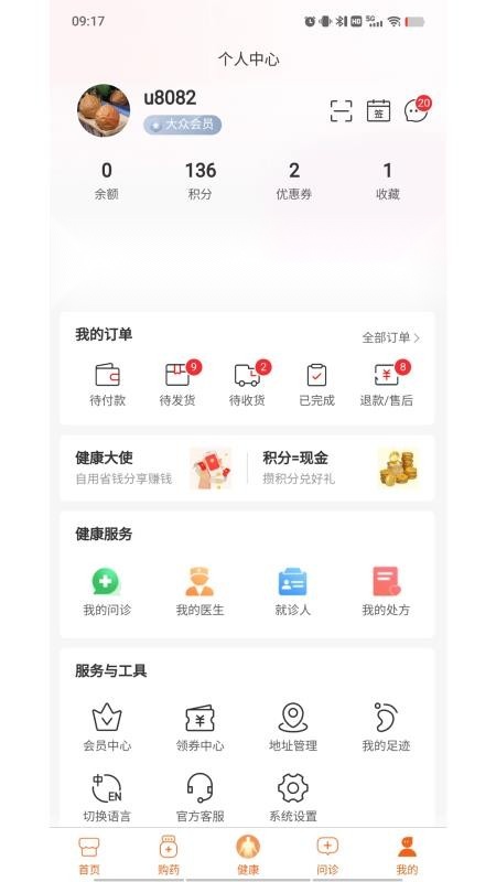 亿健康客户端图4