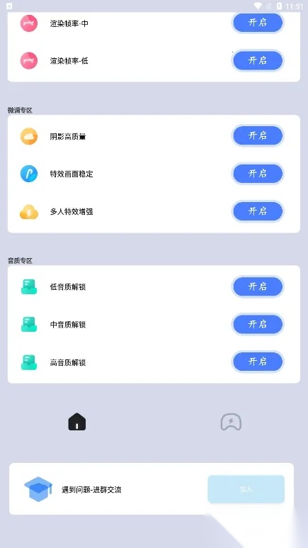 画质大师最新手机版图2