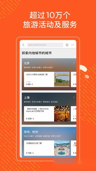 klook手机版图1