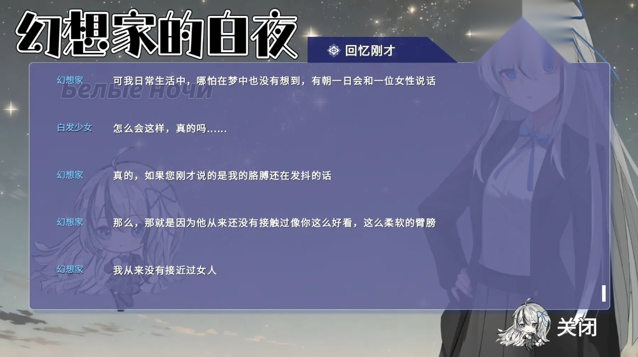 幻想家的白夜安卓(3)