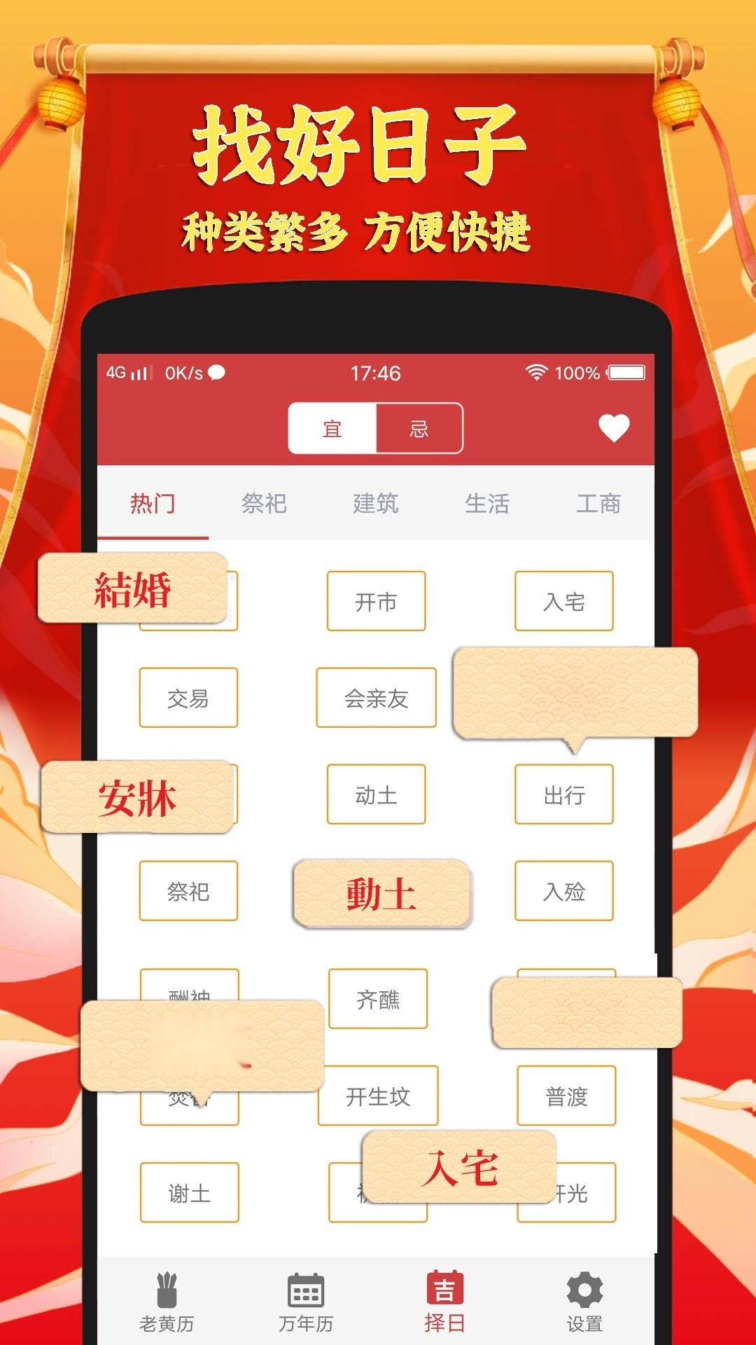 黄道吉日老黄历官方正版图2