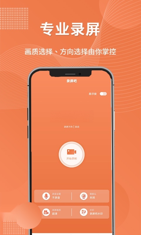 录屏吧