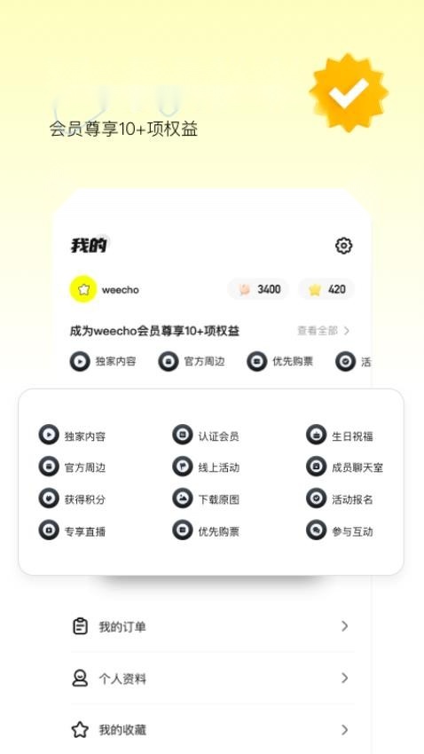 weecho图2