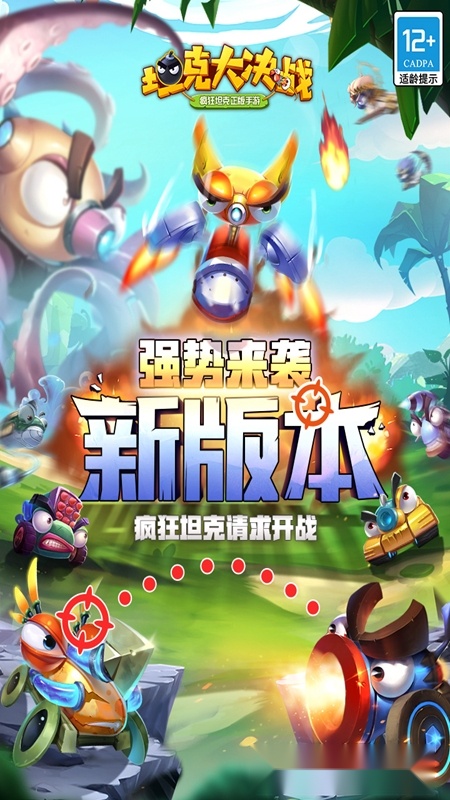 坦克大决战正版图1