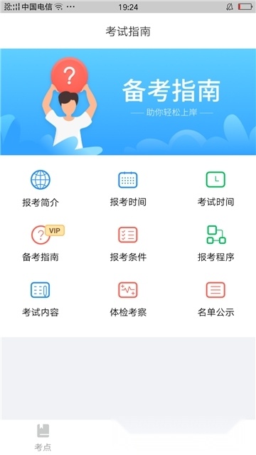 联大公务员题库最新版(3)