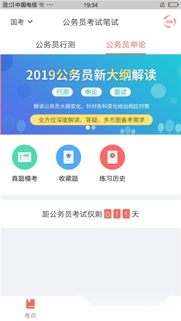 联大公务员题库最新版(2)