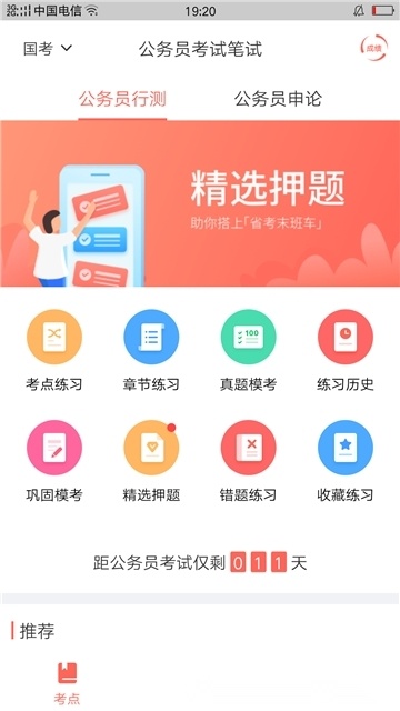 联大公务员题库最新版(1)