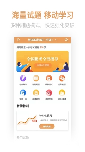 经济师亿题库最新版