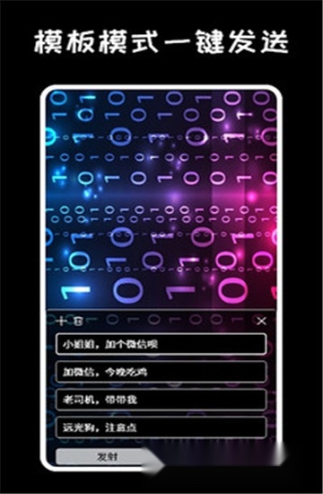 弹幕显示屏软件安卓版图2