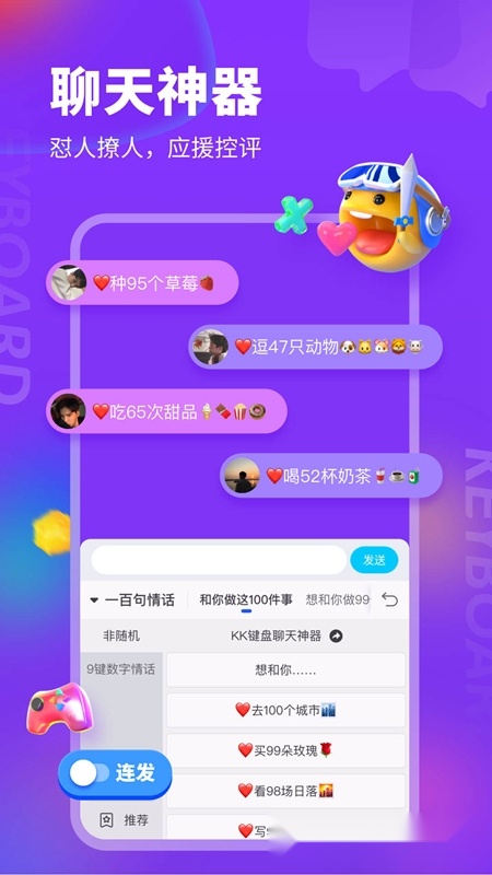 kk键盘2026免费版(4)