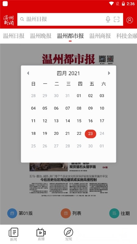 温度新闻手机版