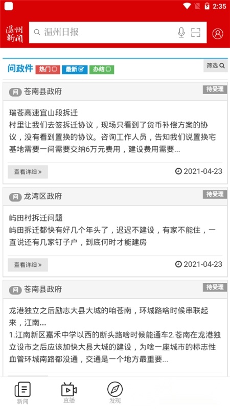 温度新闻手机版