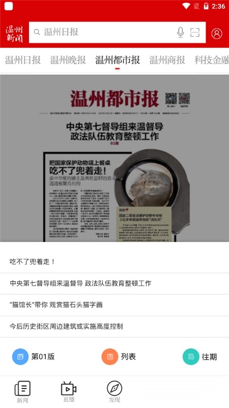 温度新闻手机版