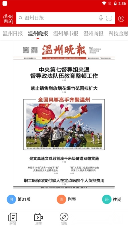 温度新闻手机版