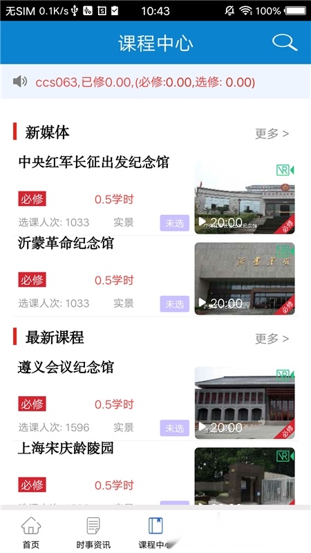 河南干部网络学院官方版(4)