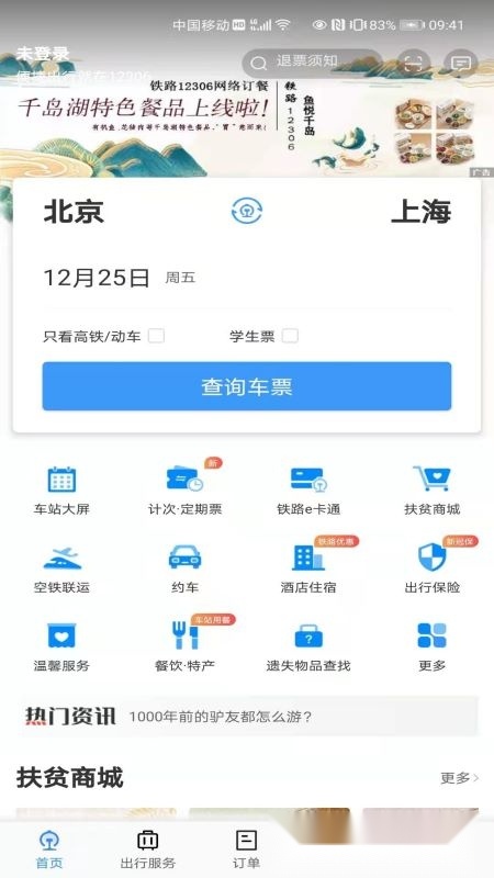铁路123062025安卓版