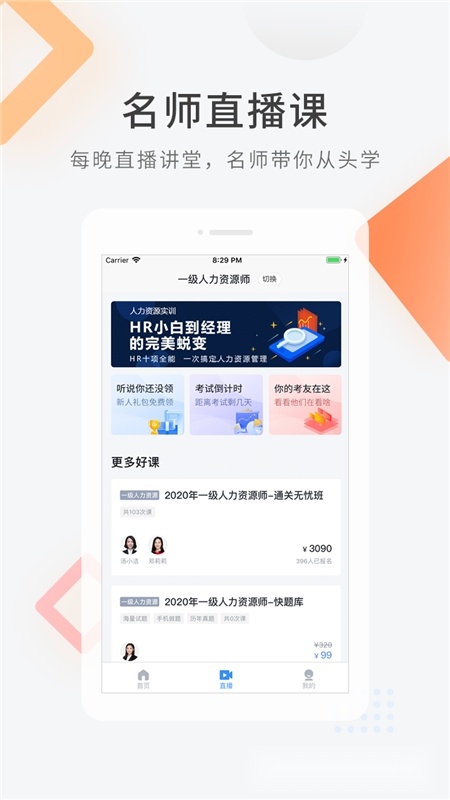 人力资源快题库最新版