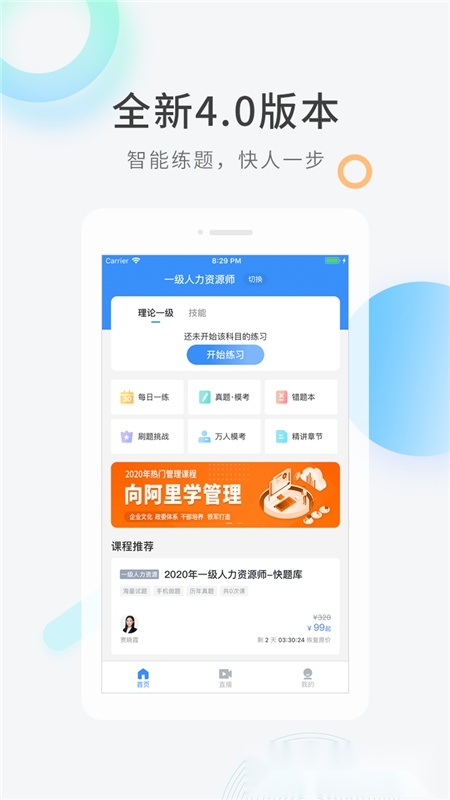 人力资源快题库最新版