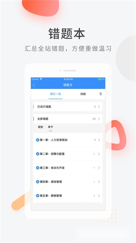 人力资源快题库最新版