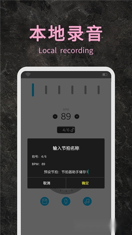 节拍器助手无广告版(4)
