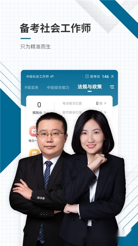 社会工作者准题库免费原版(2)