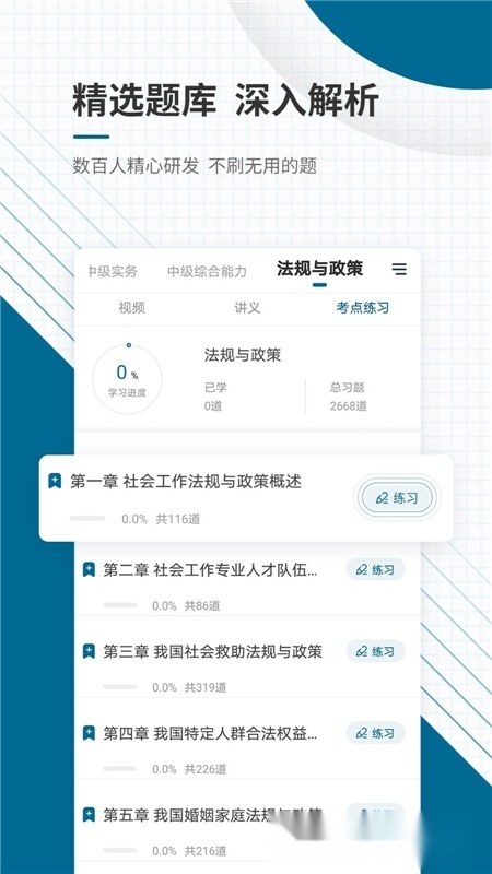 社会工作者准题库免费原版(3)