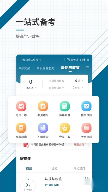 社会工作者准题库免费原版(4)