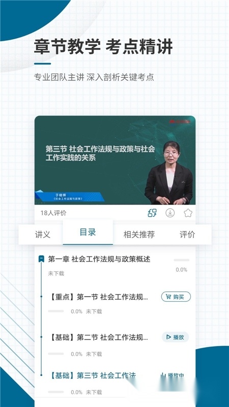 社会工作者准题库免费原版(5)