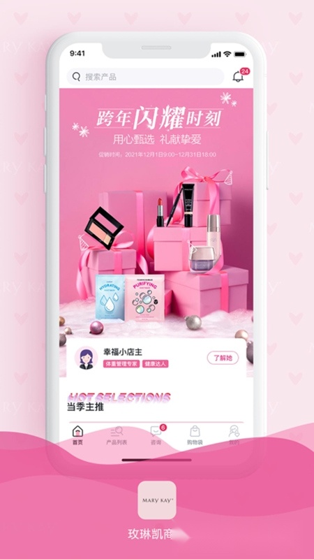 玫琳凯之窗手机版图4