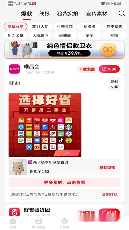 好省购物平台手机免费版(1)