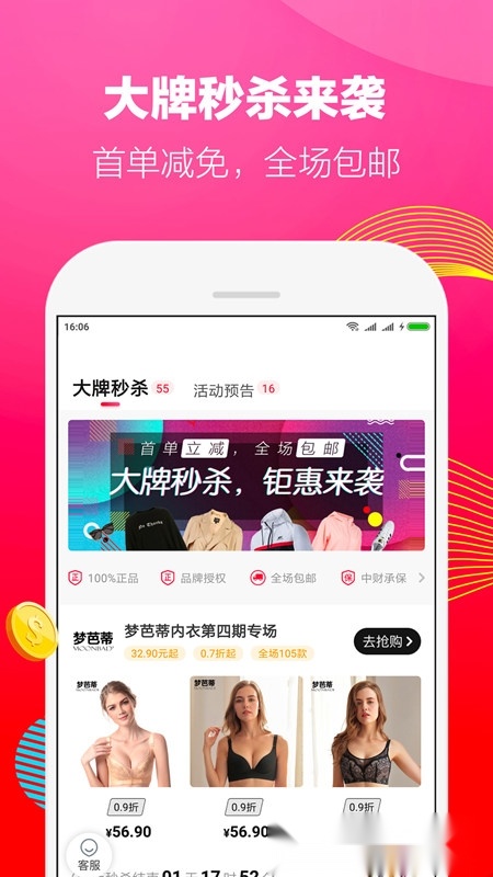 好省购物平台手机免费版(5)
