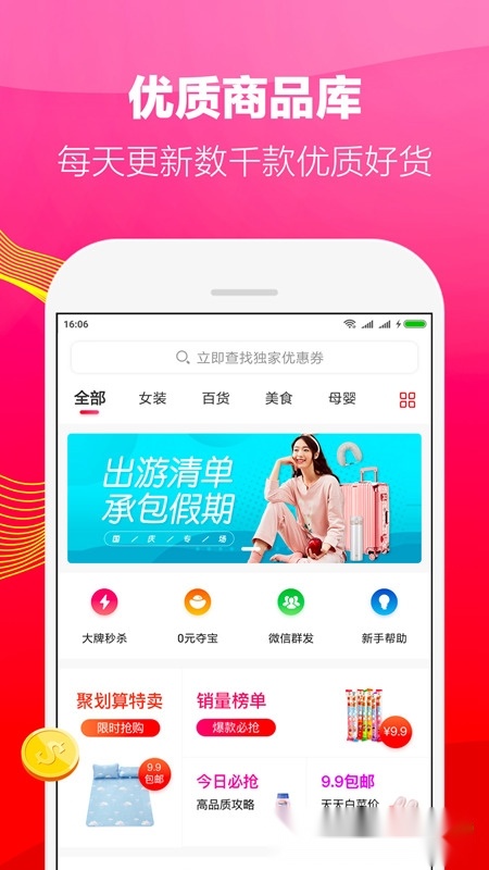 好省购物平台手机免费版(2)