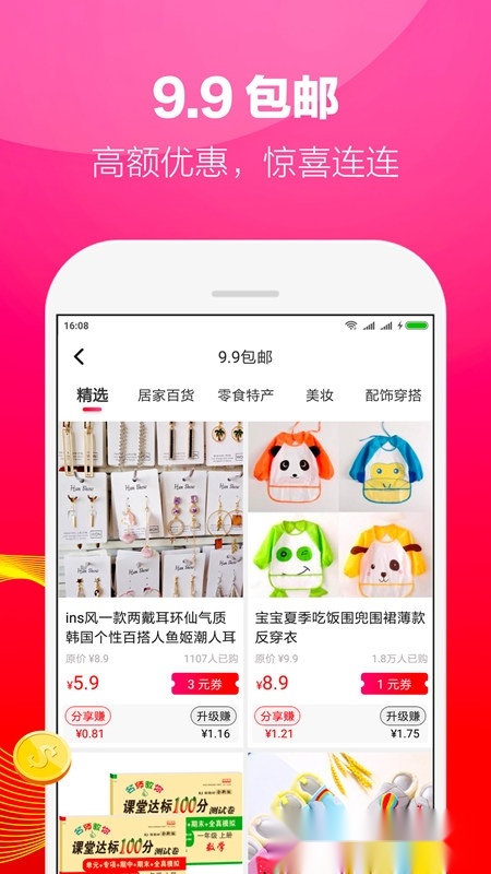 好省购物平台手机免费版(4)
