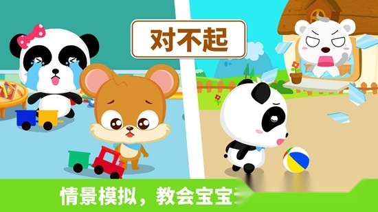 宝宝懂礼貌安卓版图3