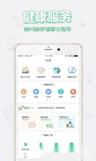 健康中山安装最新版图3