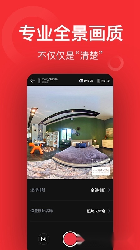 小红屋全景相机通用版(4)