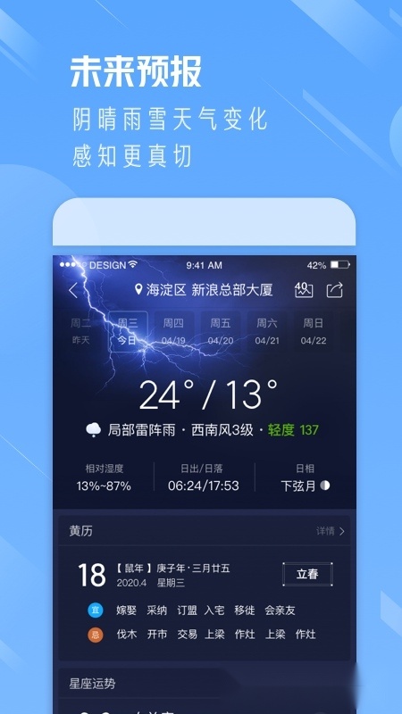 天气通手机版(3)