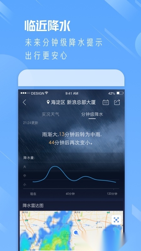 天气通手机版(2)