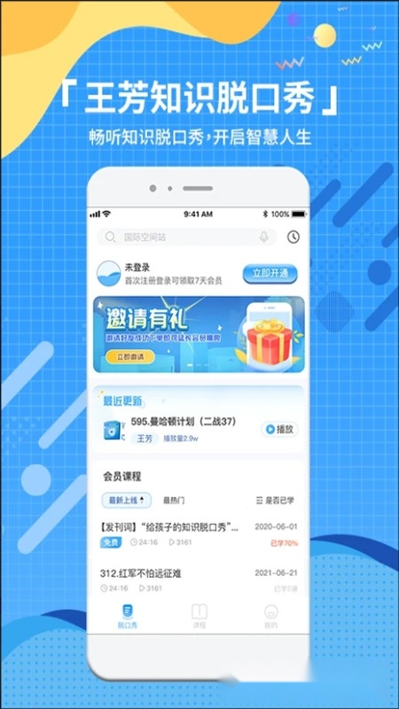 知识脱口秀官方最新版(1)