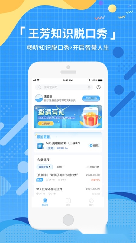 知识脱口秀官方最新版(4)